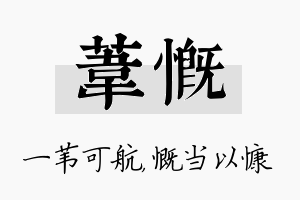 苇慨名字的寓意及含义