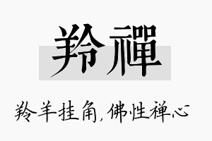 羚禅名字的寓意及含义