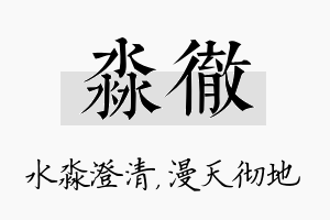 淼彻名字的寓意及含义