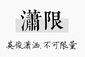 潇限名字的寓意及含义