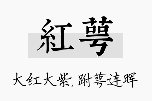 红萼名字的寓意及含义