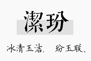 洁玢名字的寓意及含义