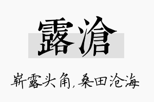 露沧名字的寓意及含义