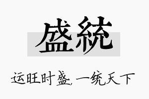 盛统名字的寓意及含义