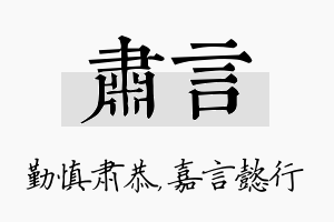 肃言名字的寓意及含义