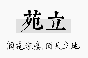 苑立名字的寓意及含义