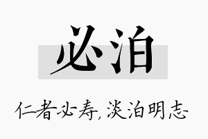 必泊名字的寓意及含义