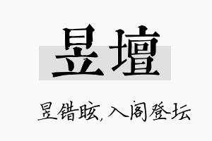 昱坛名字的寓意及含义