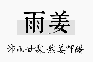 雨姜名字的寓意及含义