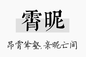 霄昵名字的寓意及含义