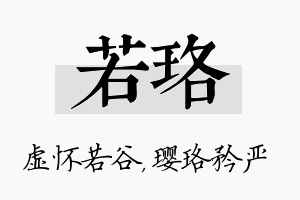 若珞名字的寓意及含义