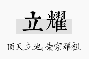 立耀名字的寓意及含义