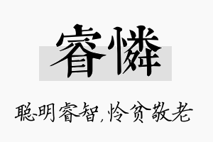 睿怜名字的寓意及含义