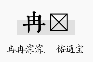 冉禛名字的寓意及含义