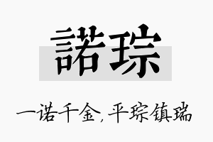 诺琮名字的寓意及含义