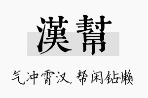 汉帮名字的寓意及含义