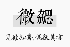 微勰名字的寓意及含义