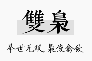 双枭名字的寓意及含义