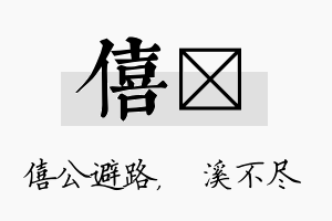 僖淯名字的寓意及含义