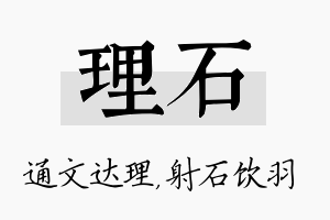 理石名字的寓意及含义