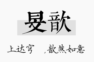 旻歆名字的寓意及含义