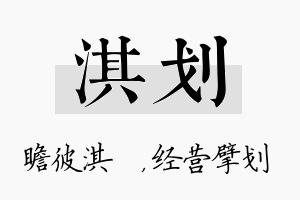 淇划名字的寓意及含义