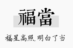 福当名字的寓意及含义