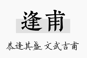 逢甫名字的寓意及含义