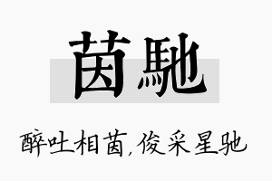 茵驰名字的寓意及含义