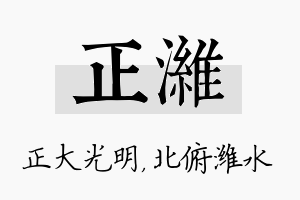 正潍名字的寓意及含义