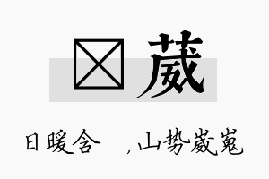 芃葳名字的寓意及含义