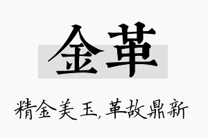 金革名字的寓意及含义