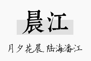 晨江名字的寓意及含义