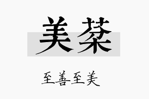 美棻名字的寓意及含义