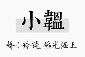 小韫名字的寓意及含义