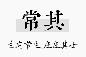 常其名字的寓意及含义