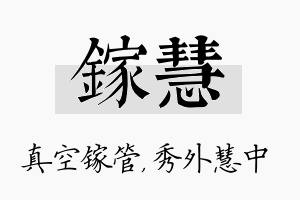 镓慧名字的寓意及含义