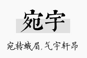 宛宇名字的寓意及含义