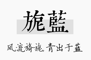 旎蓝名字的寓意及含义