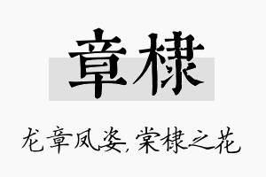 章棣名字的寓意及含义