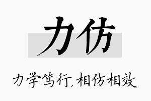 力仿名字的寓意及含义