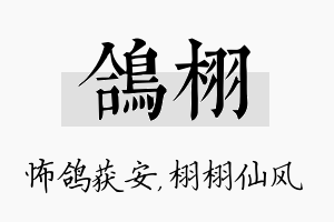 鸽栩名字的寓意及含义