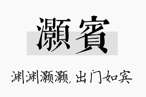 灏宾名字的寓意及含义