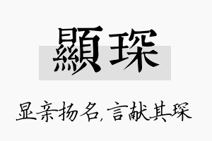 显琛名字的寓意及含义