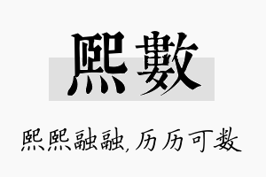 熙数名字的寓意及含义