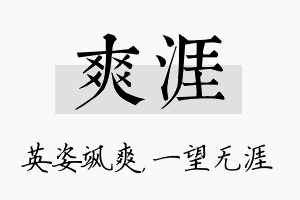 爽涯名字的寓意及含义