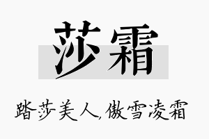 莎霜名字的寓意及含义