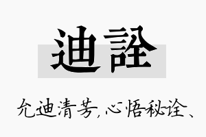 迪诠名字的寓意及含义