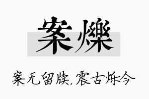 案烁名字的寓意及含义