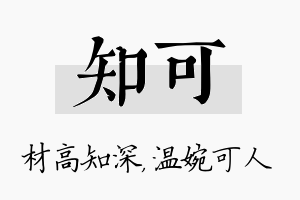 知可名字的寓意及含义